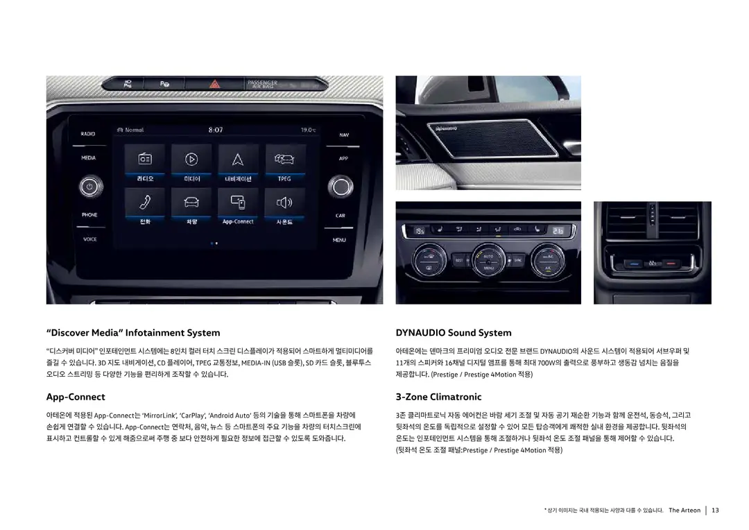 폭스바겐 아테온 2020년형 카탈로그 13페이지