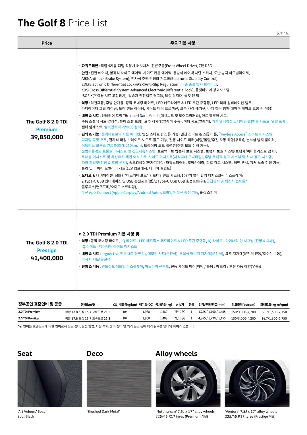 폭스바겐 골프 2024년형 카탈로그 4페이지