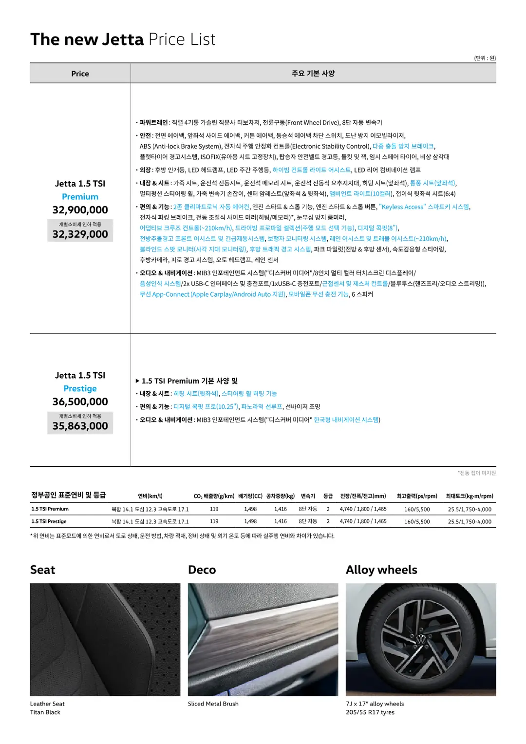 폭스바겐 제타 2023년형 카탈로그 4페이지