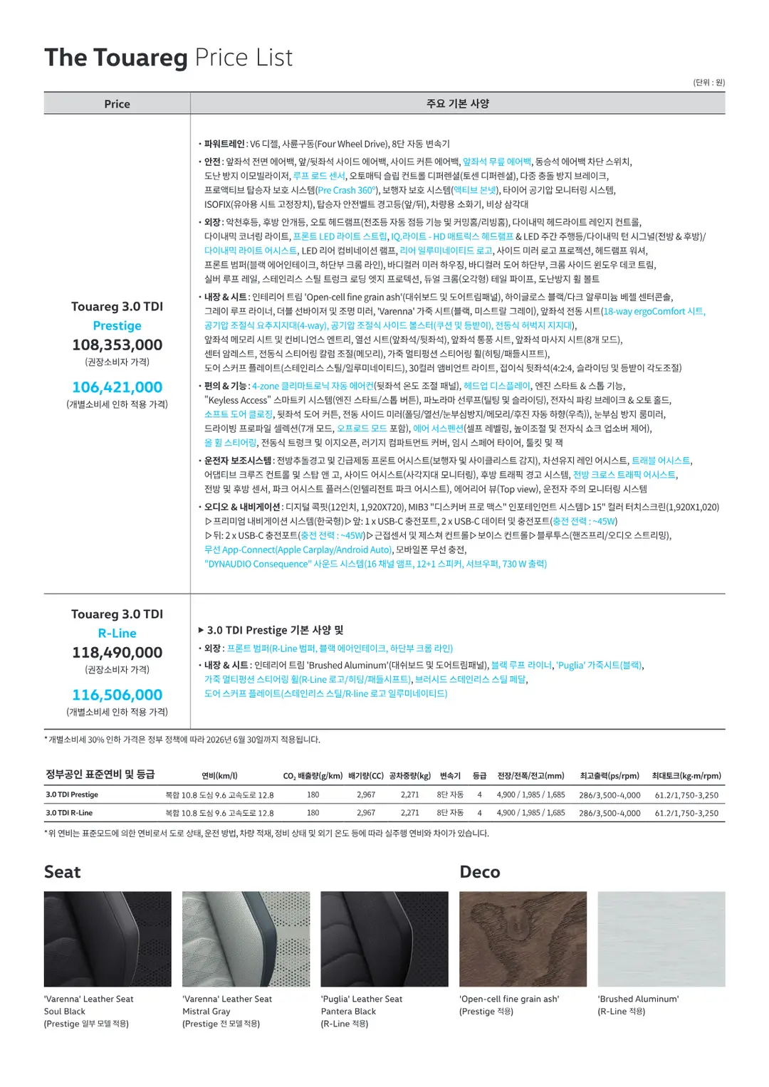 폭스바겐 투아렉 2026년형 카탈로그 4페이지