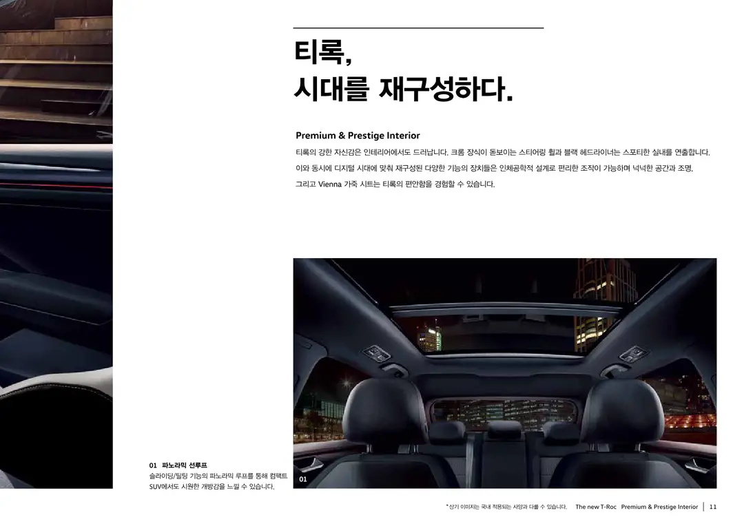폭스바겐 티록 2021년형 카탈로그 11페이지