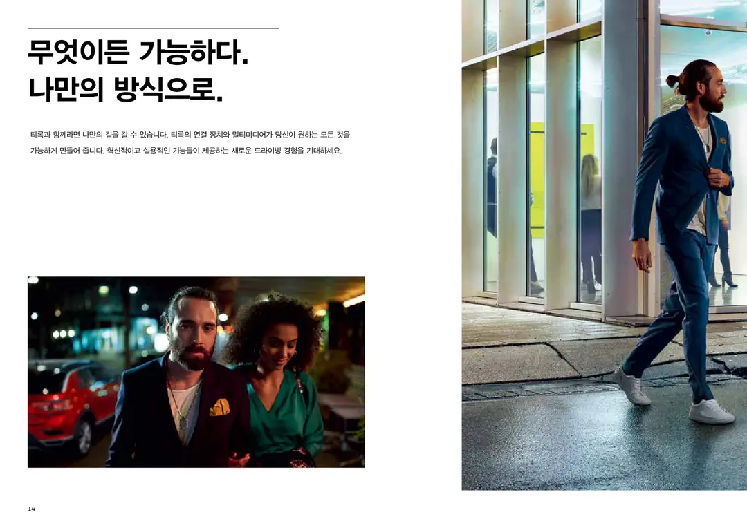 폭스바겐 티록 2021년형 카탈로그 14페이지
