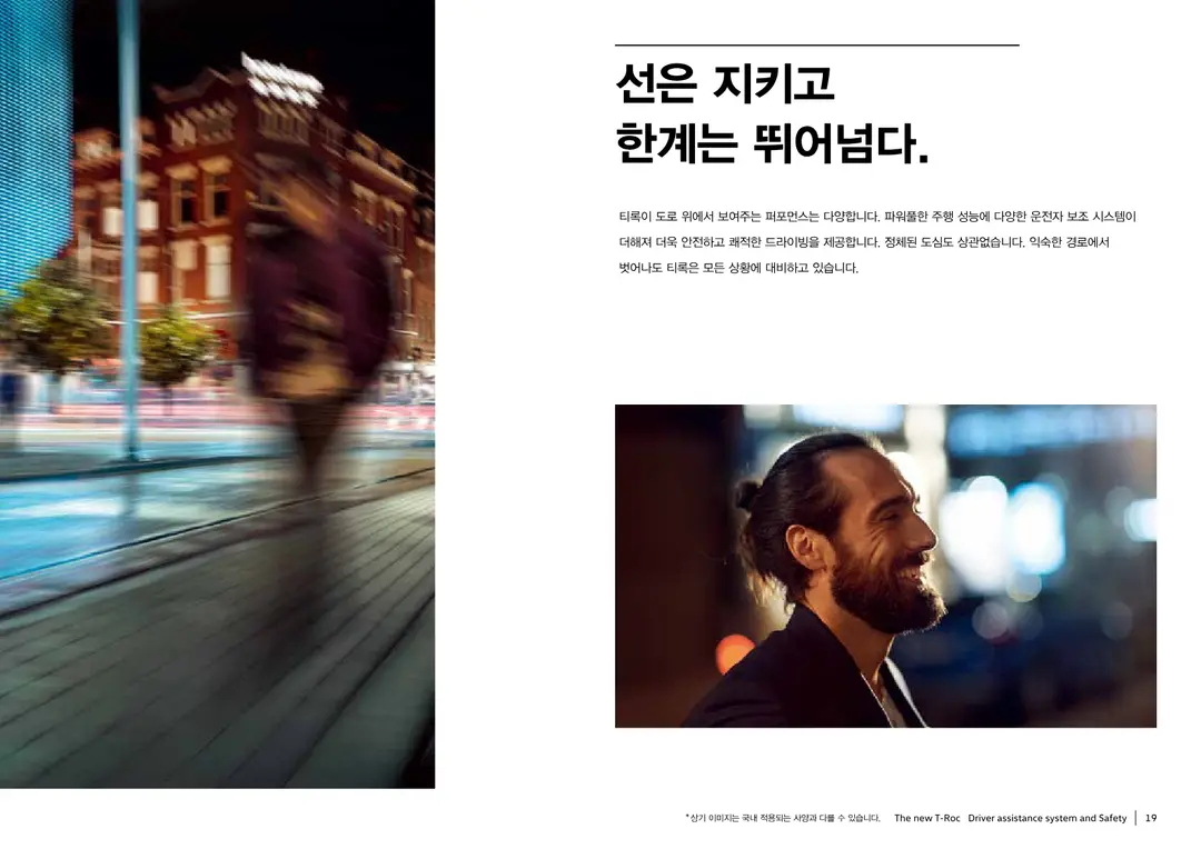 폭스바겐 티록 2021년형 카탈로그 19페이지