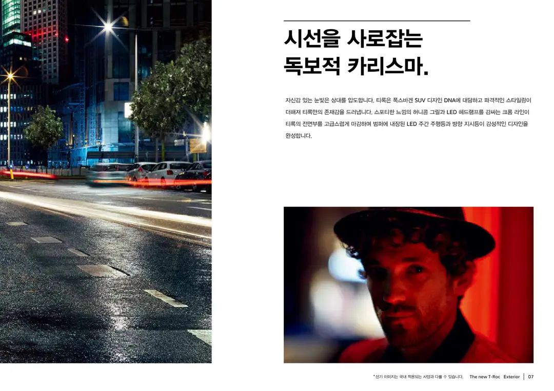 폭스바겐 티록 2021년형 카탈로그 7페이지