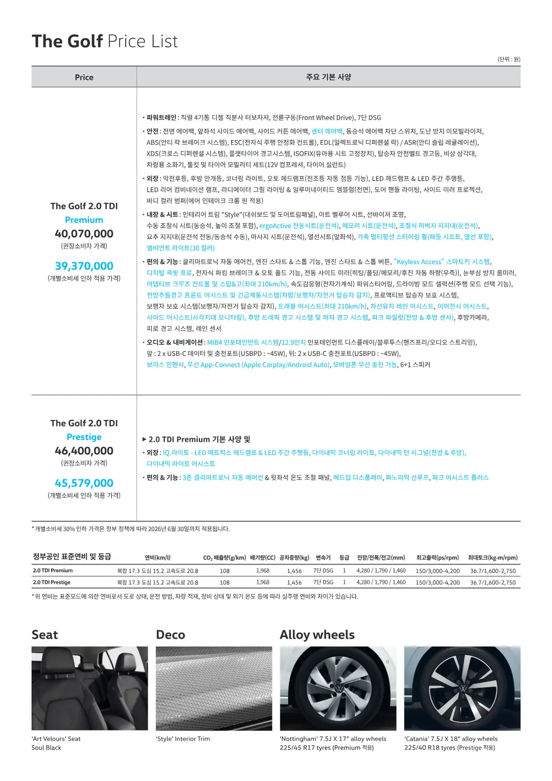 폭스바겐 골프 2026년형 카탈로그 4페이지