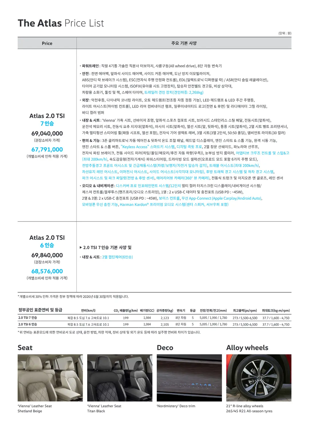 폭스바겐 아틀라스 2026년형 카탈로그 4페이지