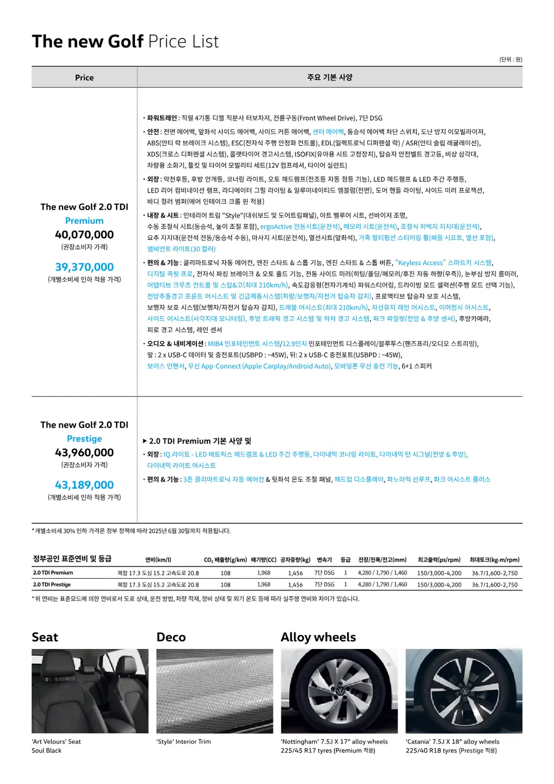 폭스바겐 골프 2025년형 카탈로그 4페이지