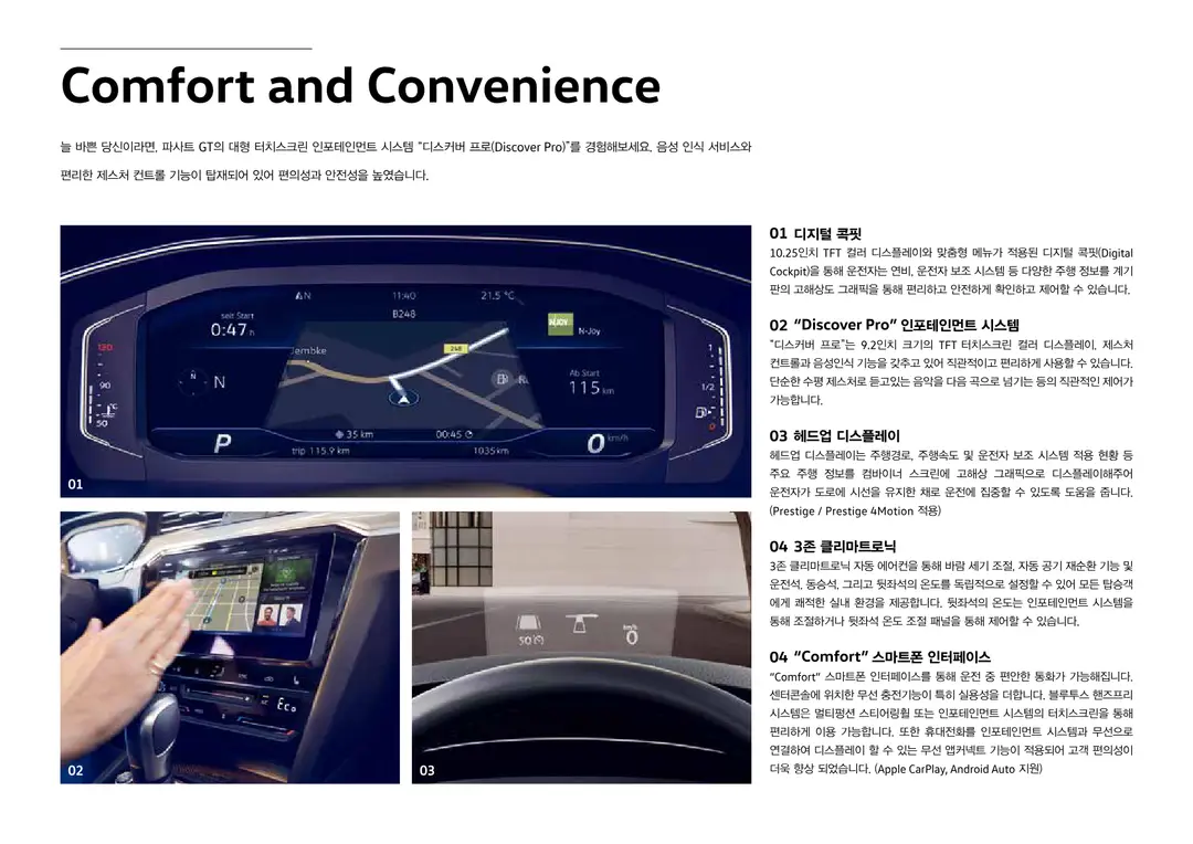 폭스바겐 파사트 GT 2021년형 카탈로그 10페이지