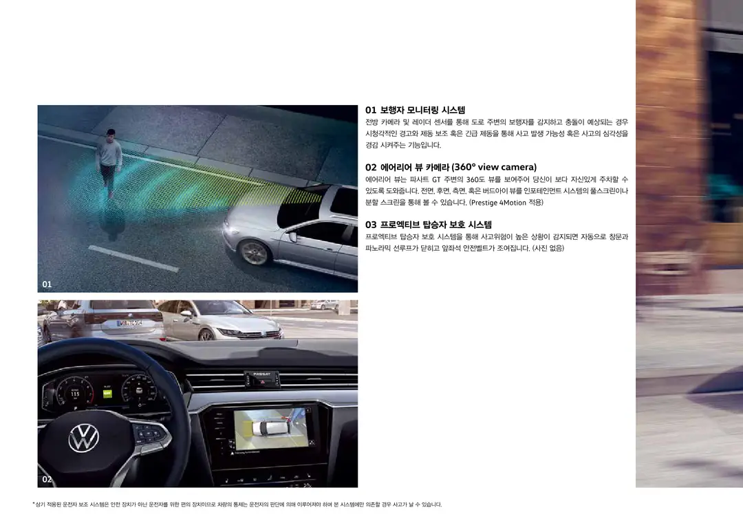 폭스바겐 파사트 GT 2021년형 카탈로그 14페이지