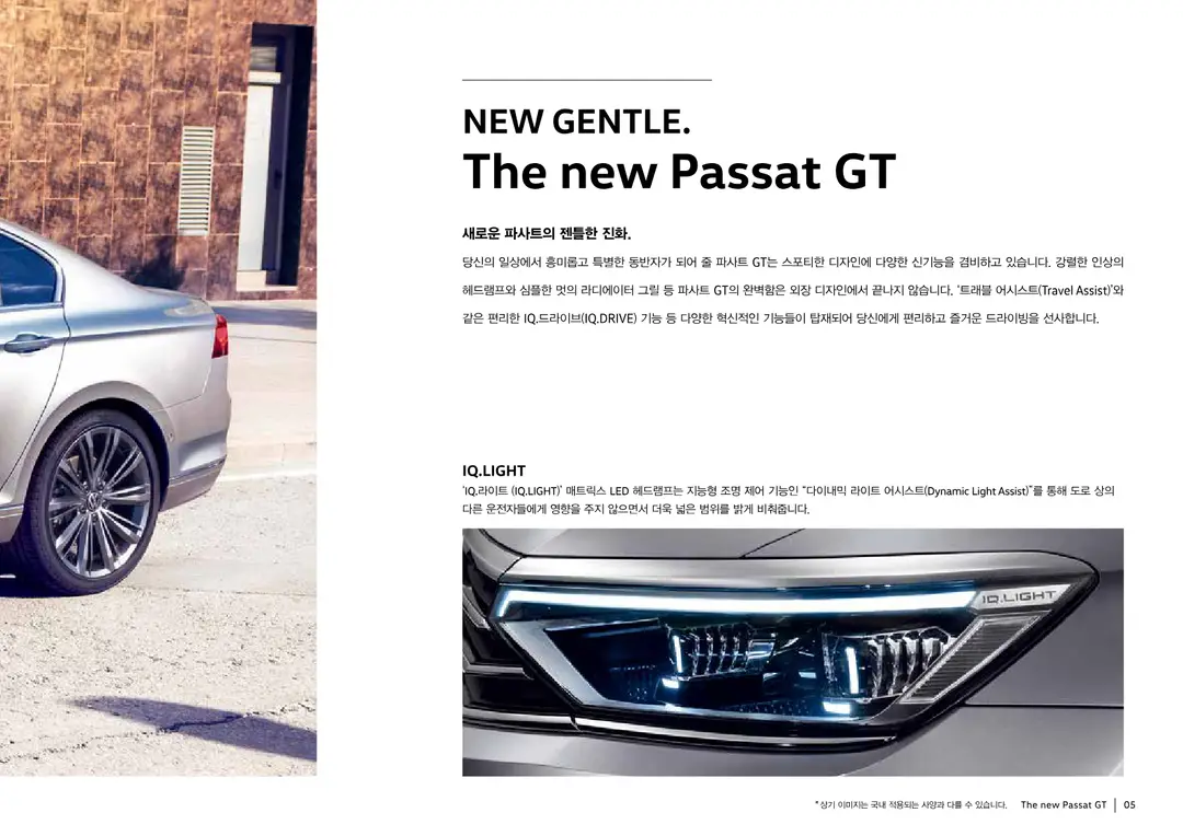 폭스바겐 파사트 GT 2021년형 카탈로그 5페이지