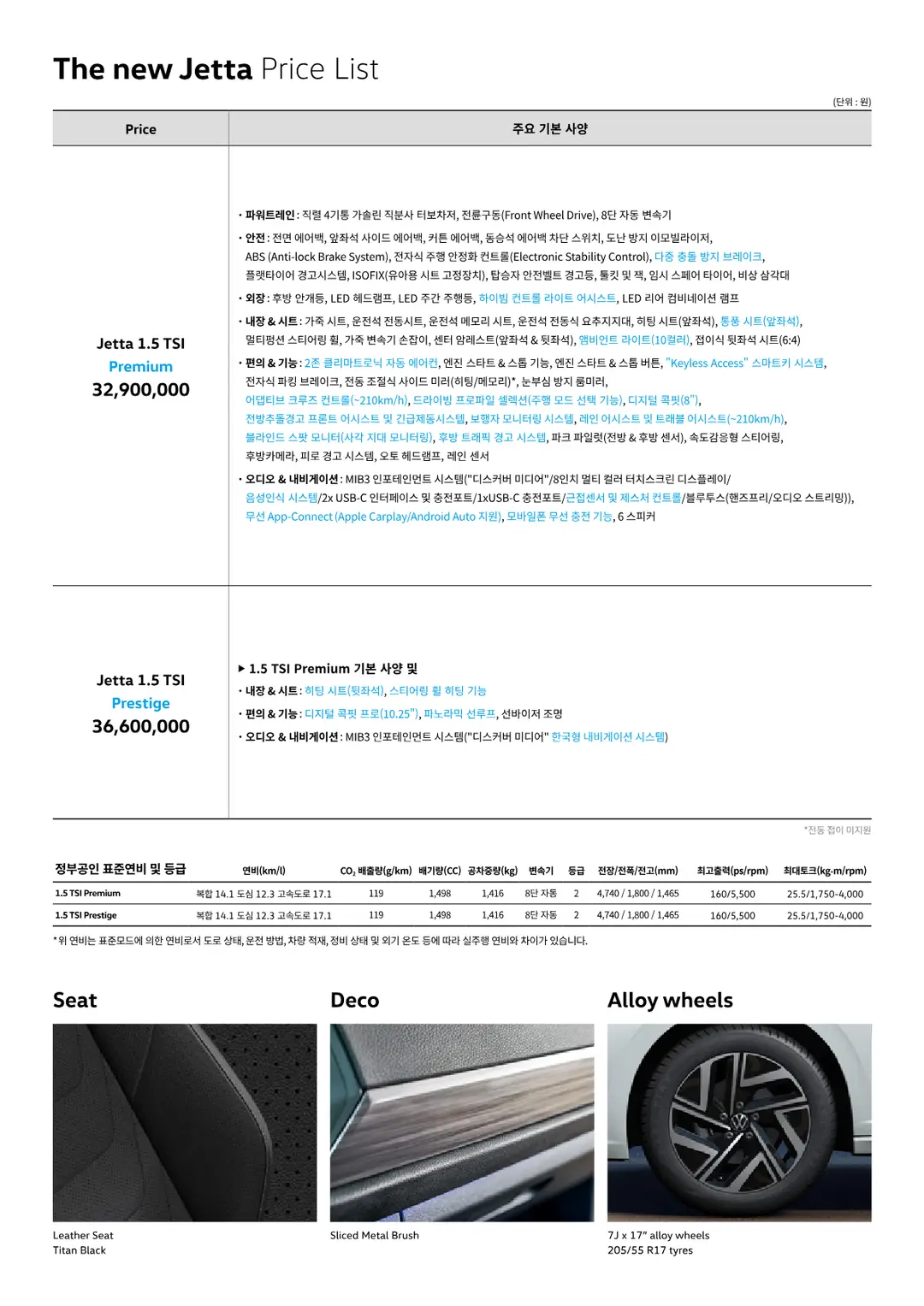 폭스바겐 제타 2023년형 카탈로그 4페이지
