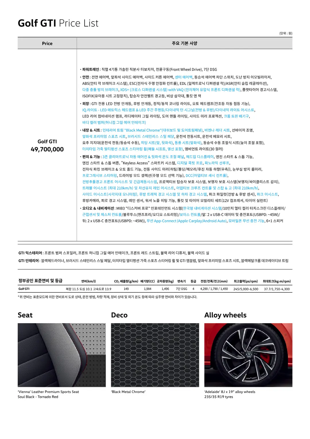 폭스바겐 골프 지티아이 2024년형 카탈로그 4페이지