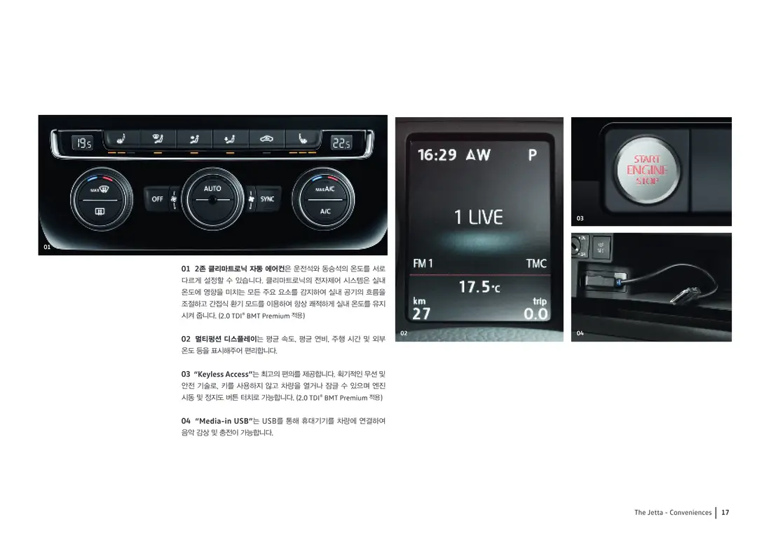 폭스바겐 제타 2016년형 카탈로그 17페이지
