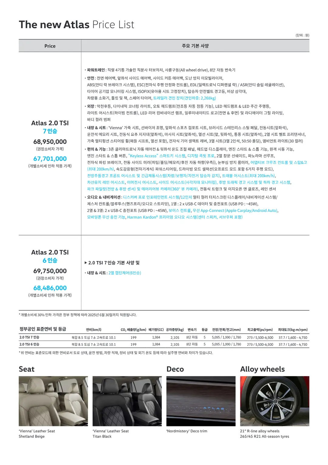 폭스바겐 아틀라스 2025년형 카탈로그 4페이지