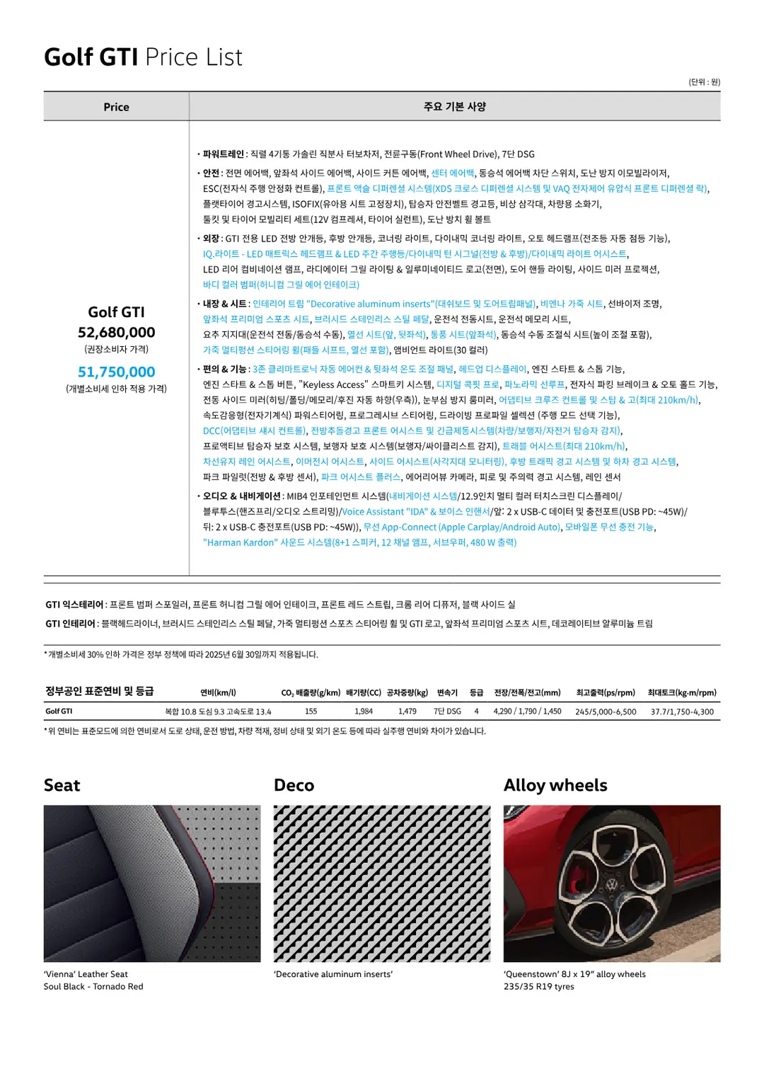 폭스바겐 골프 지티아이 2026년형 카탈로그 4페이지