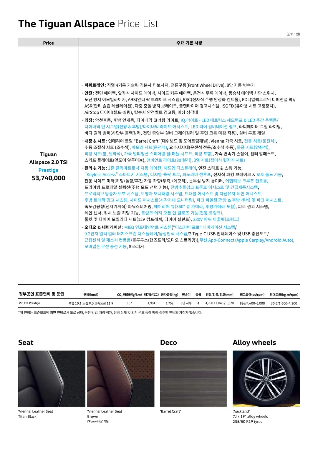 폭스바겐 티구안 올스페이스 2024년형 카탈로그 4페이지